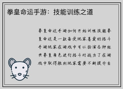 拳皇命运手游：技能训练之道