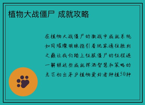 植物大战僵尸 成就攻略