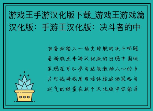 游戏王手游汉化版下载_游戏王游戏篇汉化版：手游王汉化版：决斗者的中文竞技场