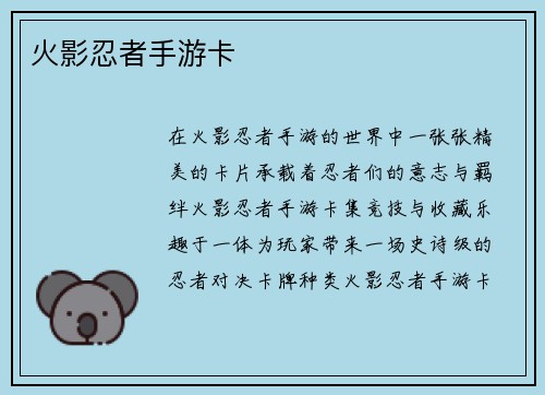 火影忍者手游卡